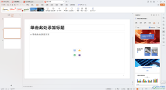WPS PPT設置從第二頁開始顯示頁碼從1排序