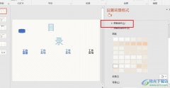PPT演示文稿設(shè)置圖案填充
