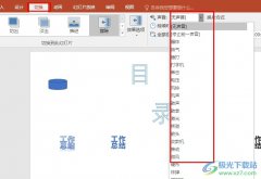 PPT演示文稿給幻燈片切換特效添加聲音的