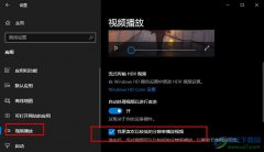 Win10系統(tǒng)設(shè)置默認(rèn)使用較低分辨率播放視