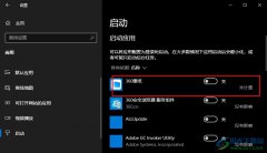Win10系統(tǒng)禁止360壁紙開機(jī)自啟的方法