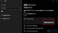 Win10系統(tǒng)刪除搜索時(shí)已排除的文件的方法