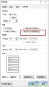Word文字文檔打印時文字對齊字符網(wǎng)格的方