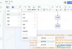 釘釘文字文檔插入有序列表的方法