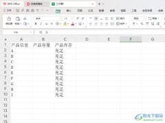 WPS Excel設(shè)置隱藏數(shù)據(jù)后單元格變空白的方法