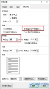 Word文字文檔設(shè)置每行固定字符數(shù)的方法