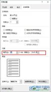 Word文字文檔更改每頁(yè)固定行數(shù)的方法