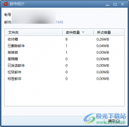 Foxmail郵箱進行郵件統(tǒng)計的方法