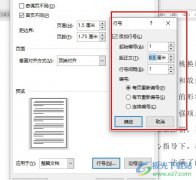 Word文字文檔設(shè)置行號(hào)與正文距離的方法