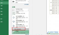 Excel表格文檔自定義打印縮放比例