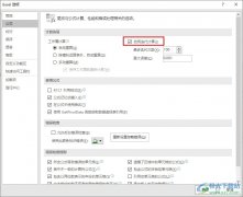 Excel表格文檔啟用迭代計(jì)算功能的方法