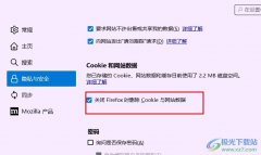 火狐瀏覽器設(shè)置自動刪除Cookie 與網(wǎng)站數(shù)據(jù)的方法