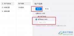 釘釘自定義郵箱發(fā)件人名稱的方法
