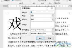 Word文字文檔添加自定義封面的方法