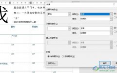 Word文字文檔對(duì)表格進(jìn)行排序設(shè)置的方法