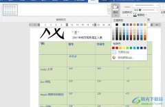 Word文字文檔給表格添加背