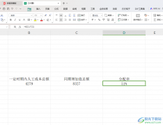WPS Excel表格中計(jì)算分配率的方法