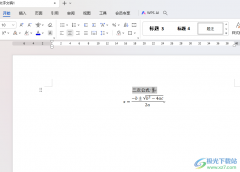 WPS Word文檔為公式添加題注