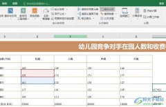 Excel表格文檔顯示文檔中所有公式的方法