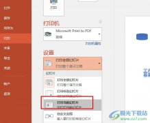 PPT演示文稿設置只打印一頁幻燈片的方法