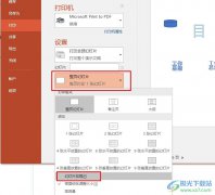 PPT演示文稿打印時(shí)去除幻燈片邊框的方法