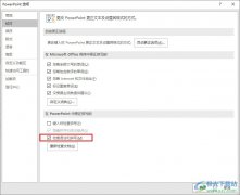 PPT演示文稿開啟語法和拼寫檢查功能的方法
