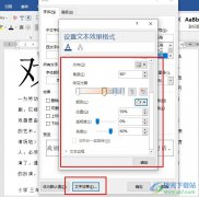 Word文字文檔設(shè)置文字漸變填充的方法