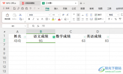 WPS Excel快速篩選出語(yǔ)文成績(jī)大于