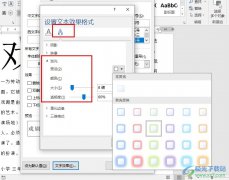 Word文字文檔給文字設(shè)置發(fā)光效果的方法