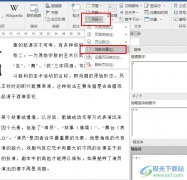 Word文字文檔在任意位置插入頁碼的方法