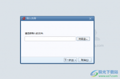 Foxmail郵箱導(dǎo)入通訊錄的方法
