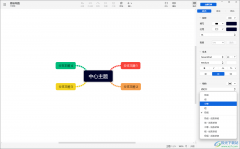 xmind思維導(dǎo)圖設(shè)置線條形狀和粗細(xì)大小的方法