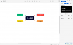 <b>xmind思維導(dǎo)圖插入筆記的方法</b>