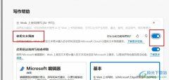 Edge瀏覽器開啟文本預(yù)測功能的方法