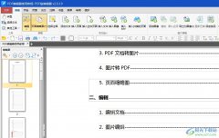 pdf貓編輯器設(shè)置在新窗口打開(kāi)新文檔的教程