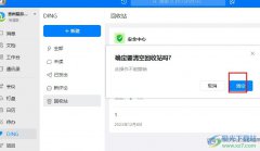 釘釘清空DING消息回收站的方法