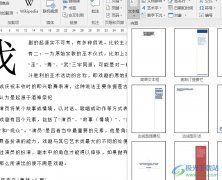 Word文字文檔插入側(cè)邊欄提要欄的方法