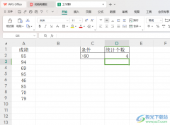 WPS Excel快速統(tǒng)計大于指定分數(shù)的個數(shù)的方