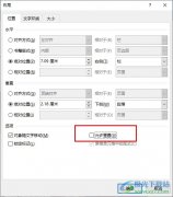 <b>Word文字文檔設(shè)置禁止圖片重疊的方法</b>