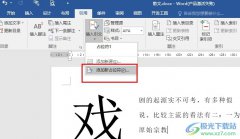 <b>Word文字文檔在文檔中插入占位符的方法</b>