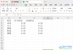 WPS Excel快速統(tǒng)計遲到時長的方法
