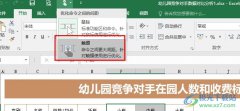 Excel表格文檔切換為觸摸模式的方法