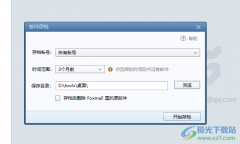 Foxmail郵箱進行郵件存檔的方法