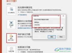 PPT演示文稿使用密碼加密幻燈片的方法