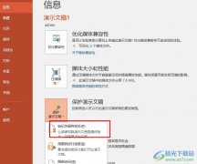 PPT幻燈片將演示文稿標(biāo)記為只讀的方法