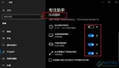 Win10系統(tǒng)設(shè)置專注助手自動規(guī)則的方法