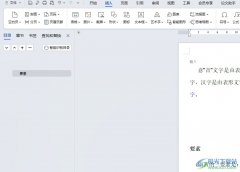 wps設置圖片插入就是嵌入的教程