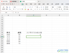 WPS excel快速找出成績大于等于75分的人數(shù)的方法