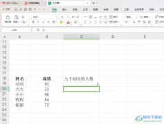 WPS excel用公式快速統(tǒng)計成績大于80分的人數(shù)的方法