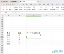 <b>WPS excel快速統(tǒng)計成績大于平均分的人數(shù)的方法</b>